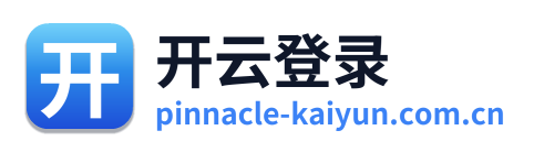 开云登录